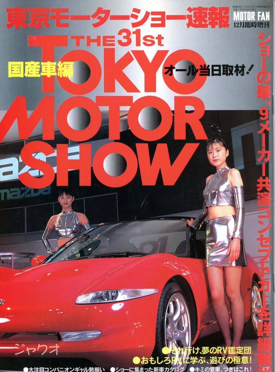 2025年最新】Yahoo!オークション -モーターファン モーター
