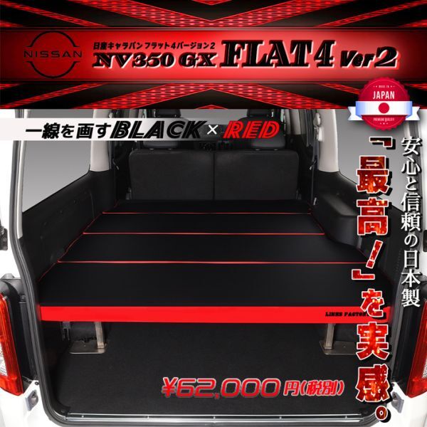 中古　キャラバン用ベッドキット 楽天市場】NV350キャラバン プレミアムGX用 ベッドキット+フル