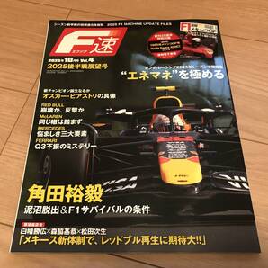 送料無料 F速 2025年10月号vol.4 2025後半戦展望号 F1速報 角田裕毅 レッドブル ホンダレーシング マクラーレン フェラーリ