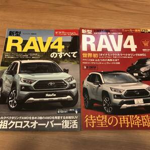 送料無料 2冊セット トヨタ 新型RAV4のすべて & ニューカー速報プラス ラブフォー PHEVは載ってません 本格SUV