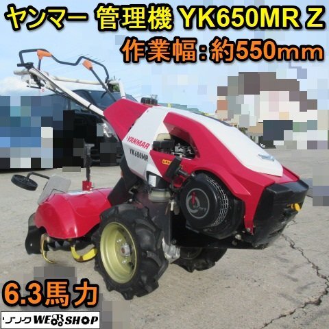 引き取り希望です。中古実働整備済【ヤンマー耕運機　MRT40RZ】一軸正逆爪 引き取り希望です。中古実働整備済【ヤンマー耕運機 MRT40RZ