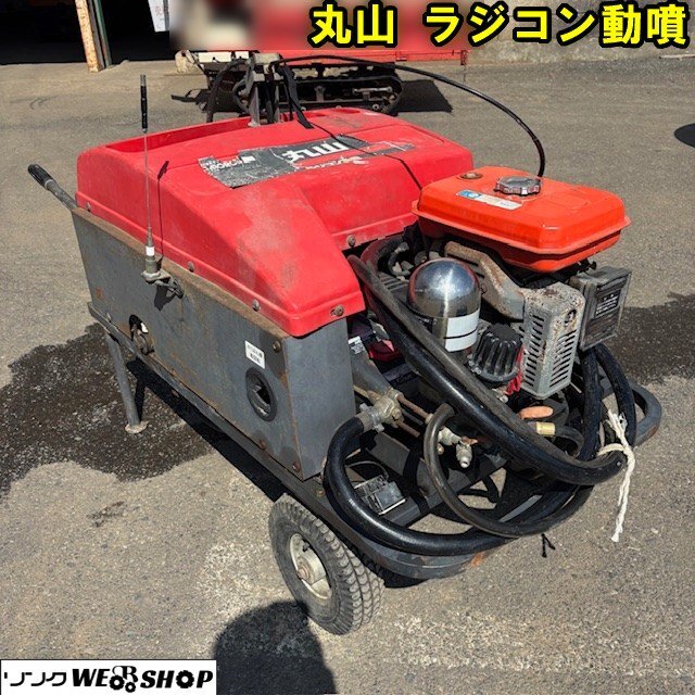 丸山ラジコン動噴 MS551-DR4 ヤンマーディーゼルエンジン リモコン付 丸山ラジコン動噴 MS551-DR4 ヤンマーディーゼルエンジン