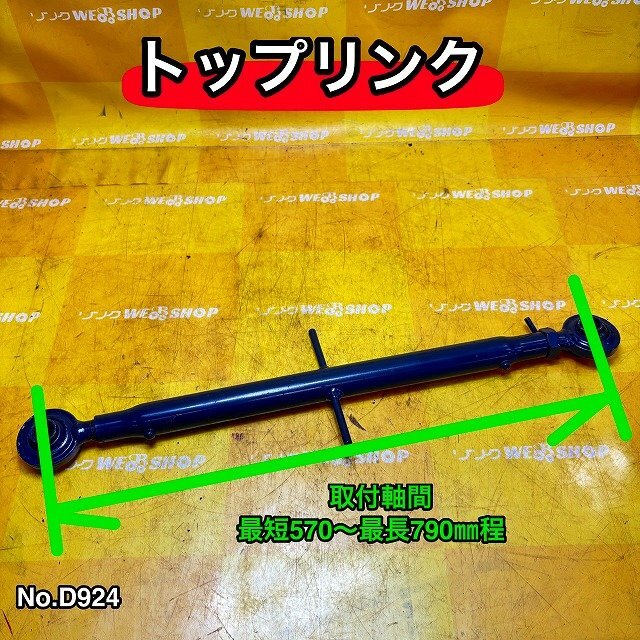 2025年最新】トラクター用トップリンクパーツをお探しなら