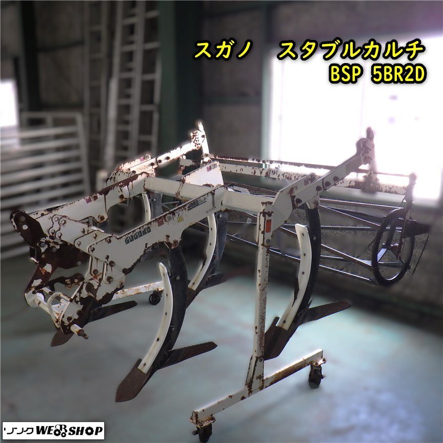 Yahoo!オークション -「スガノ スタブルカルチ」(農業機械) (農業)の