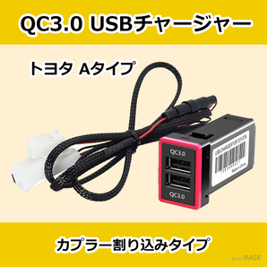 QC3.0トヨタ スイッチホール対応 Aタイプ USBポート カーチャージャー 赤 レッド 2ポート DC12V 24V スマホ充電器