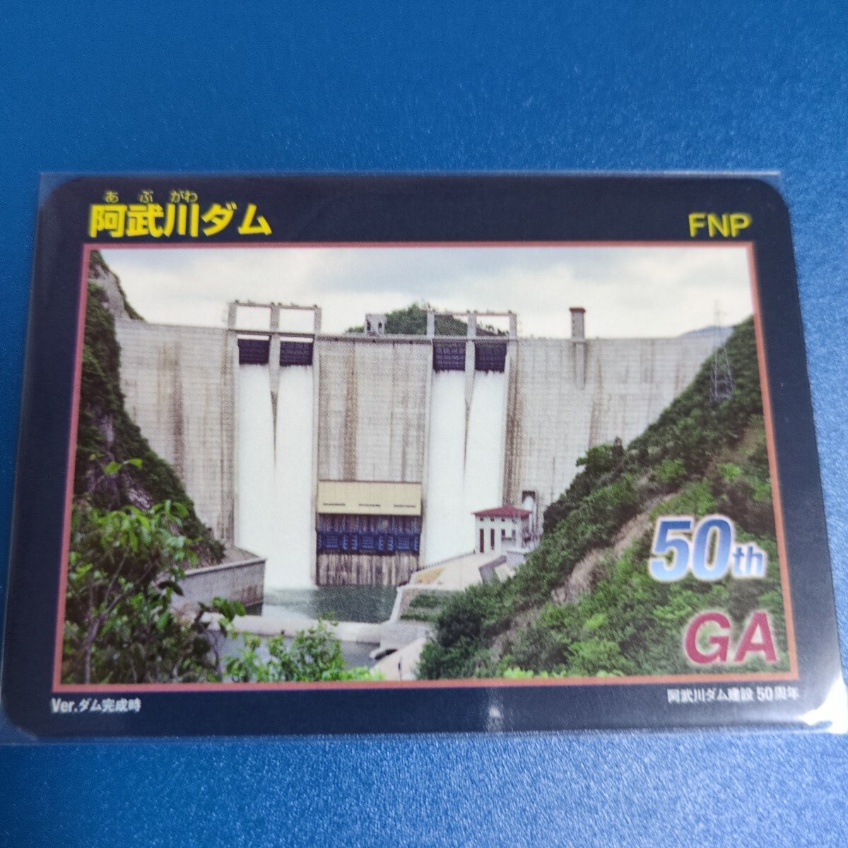 2023 年始※【激レア】※非売品　五ヶ山ダム　竣工記念カード　ダムカード Amazon.co.jp: 2023 年始 五ヶ山ダム 竣工記念カード ダムカード