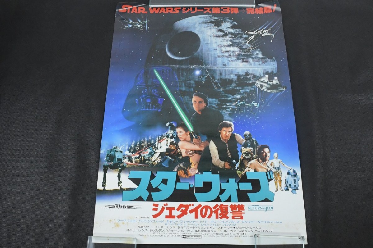 映画ポスター　スターウォーズ　ジェダイの復讐　ハリソン・フォード　当時物　美品 映画ポスター スターウォーズ ジェダイの復讐 ハリソン