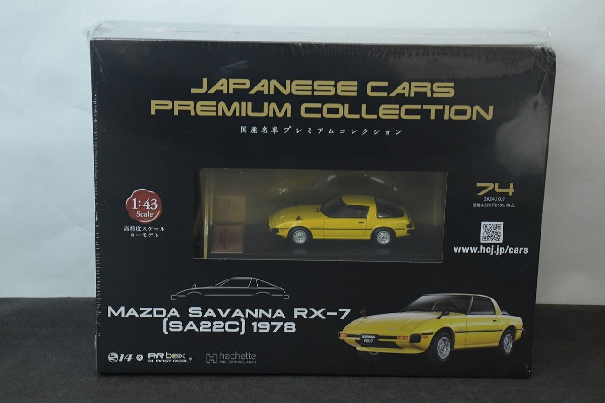 Yahoo!オークション -「アシェット 国産名車コレクション rx-7