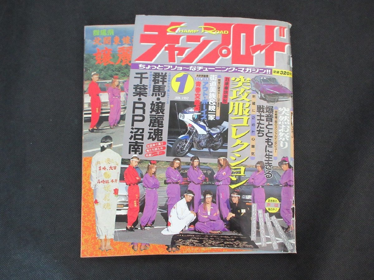 Yahoo!オークション -「チャンプロード 1992」(本、雑誌) の落札