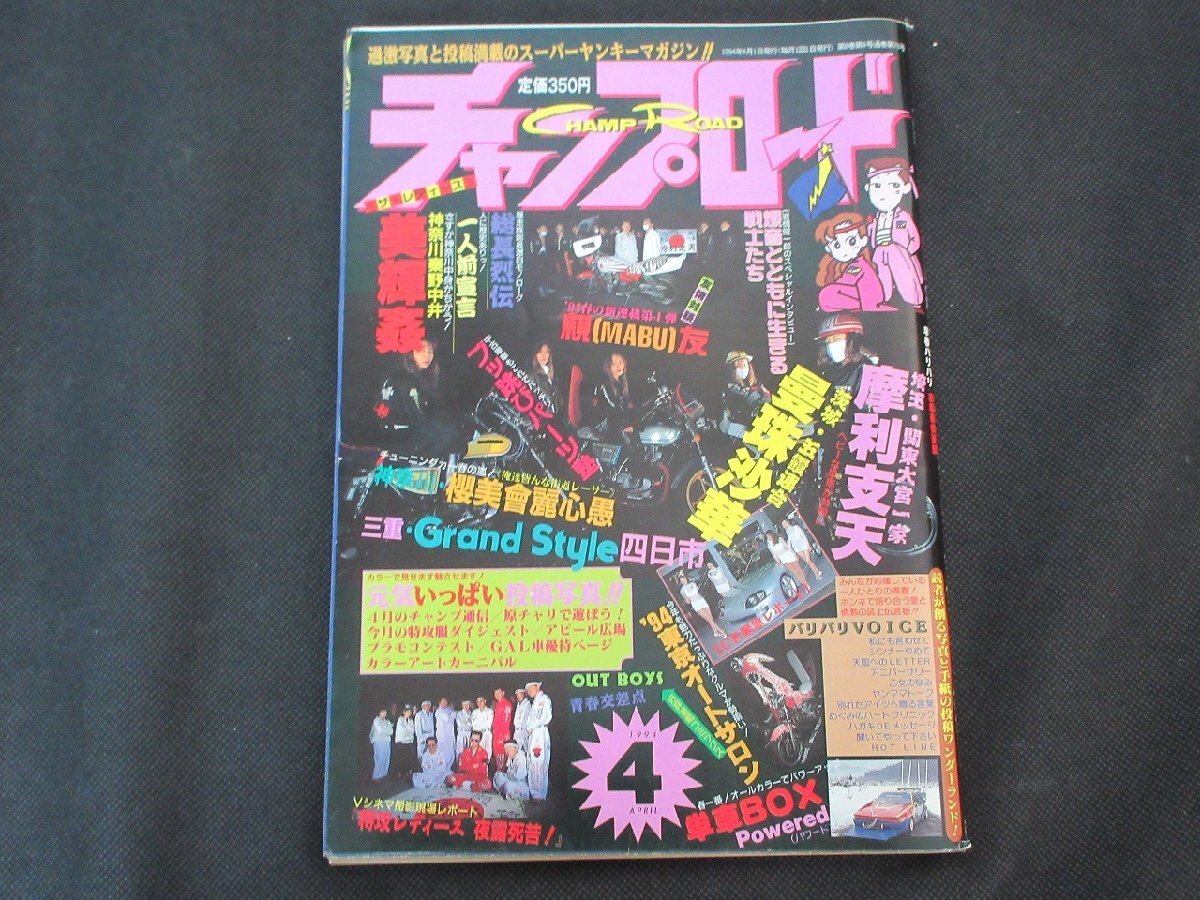 チャンプロード Yahoo!オークション - 【絶版】チャンプロード 1988年 5月号