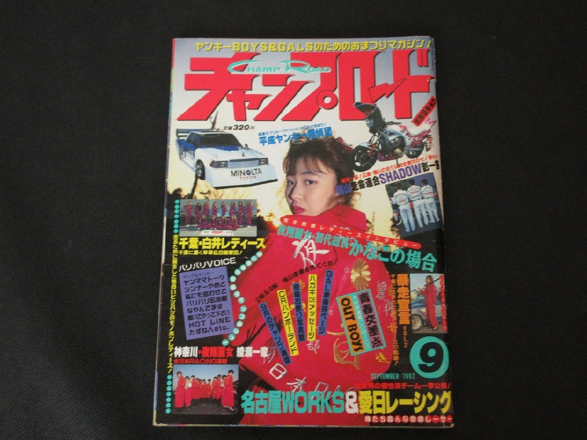 Yahoo!オークション -「チャンプロード 1992」(本、雑誌) の落札相場