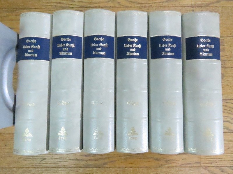 人文書院　ゲーテ全集　 全12巻揃 ゲーテ全集 / 古本、中古本、古書籍の通販は「日本の古本屋