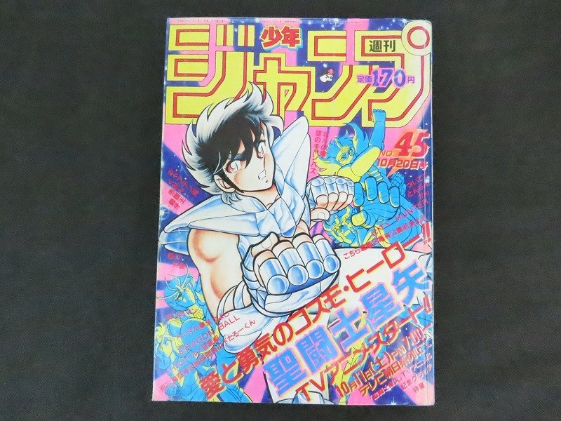 Yahoo!オークション -「週刊少年ジャンプ 1986」の落札相場