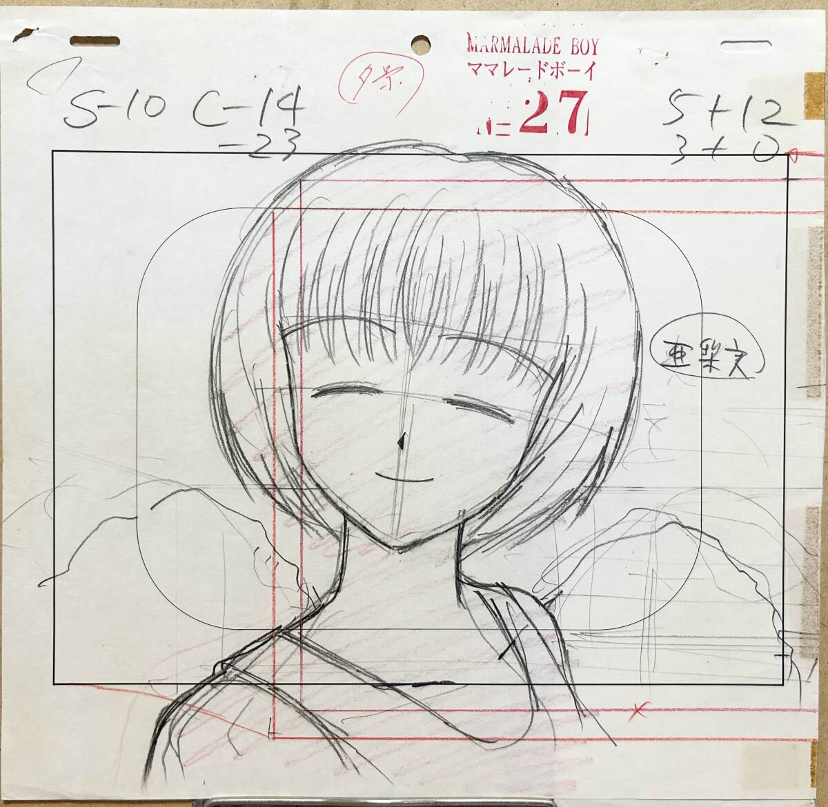 江戸屋の超レア　セル画と原画　オリジナル ママレードボーイ Yahoo!オークション -「ママレードボーイ」(セル画) の落札相場