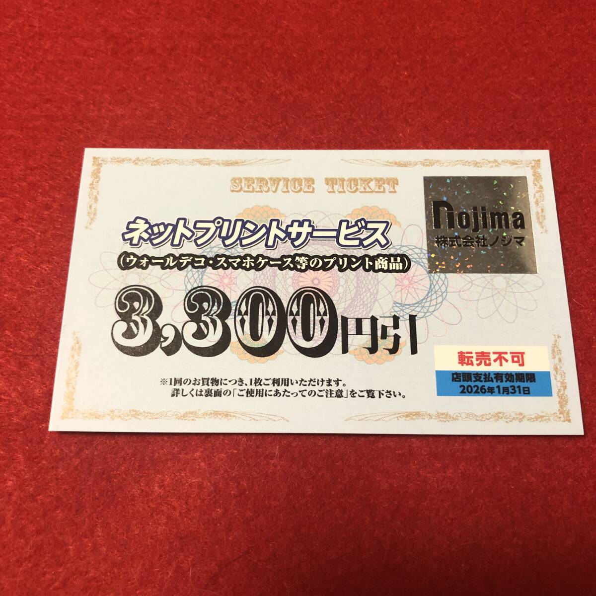 ノジマ　株主優待　14000円分+遊戯王カード１枚 ノジマ 株主優待 14000円分+遊戯王カード1枚