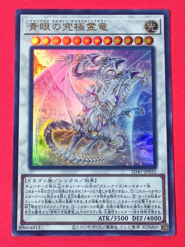 2025年最新】Yahoo!オークション -青眼の究極竜 ウルトラの中古