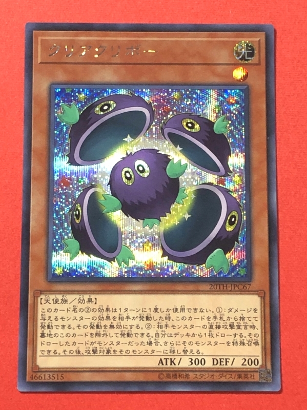 2025年最新】Yahoo!オークション -遊戯王 クリアクリボー(遊戯王