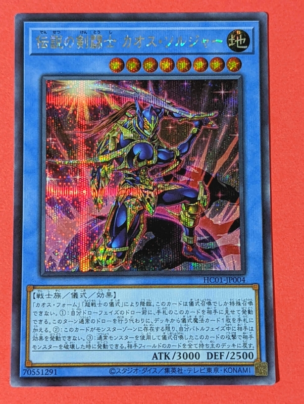 遊戯王　カオスソルジャー20thシークレットレア1枚【五つ目個体】 2025年最新】Yahoo!オークション -遊戯王 カオスソルジャー