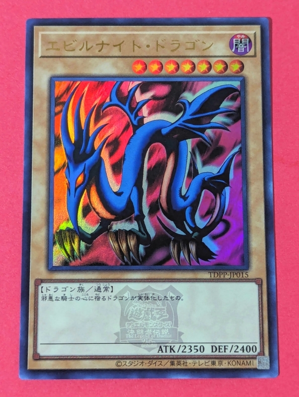 2025年最新】Yahoo!オークション -エビルナイトドラゴンの中古品