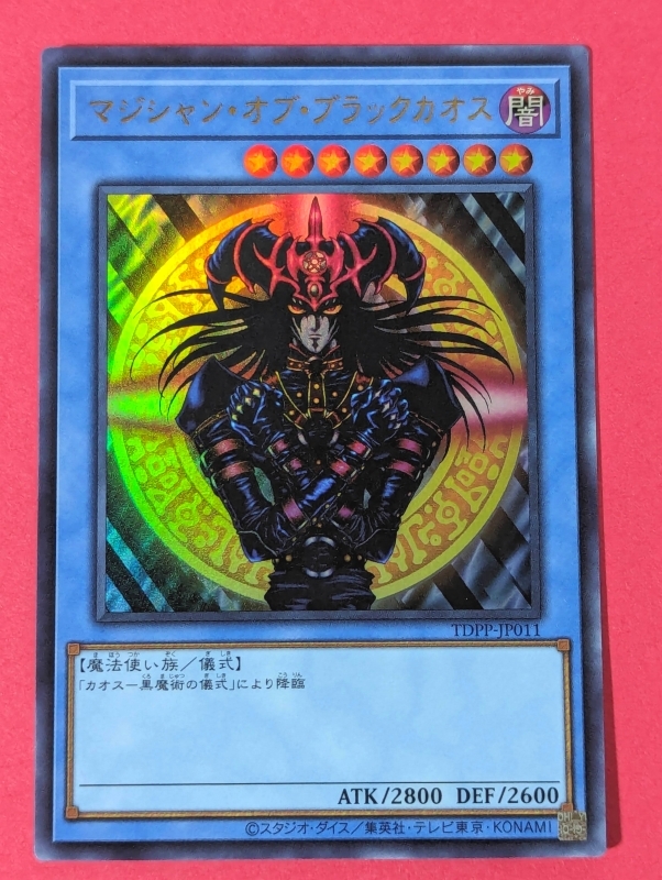 2025年最新】Yahoo!オークション -マジシャンオブブラックカオス