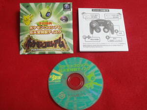 日本限定 任天堂GC拡張 ポケモンコロシアム 任天堂特製ディスク 予約特典 セレビィ 取扱説明書付属 非売品