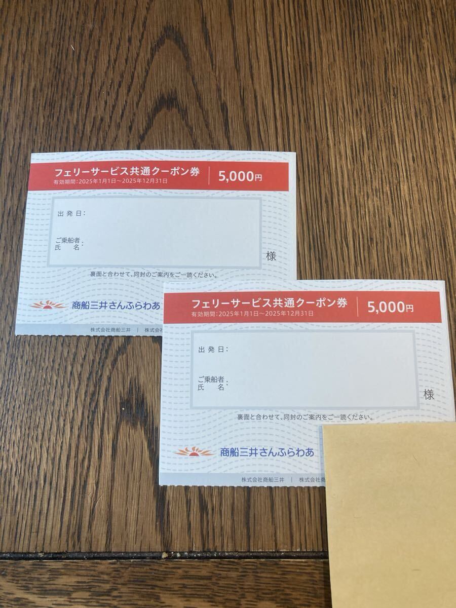商船三井株主優待券4枚 商船三井株主優待券（さんふらわあ フェリーサービス共通