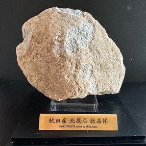 ★秋田発『北投石』546グラム 100%本物!! 秋田玉川温泉産 放射線量測定済