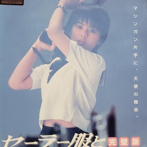 中古DVD セーラー服と機関銃