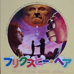 中古DVD ブリグズビー・ベア