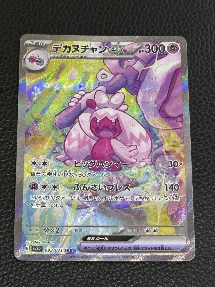 【特価】ポケカ 昔のex 光り物まとめ売り １３２枚 トドロクツキex SAR SV4K 090/066 - | ポケモンカード専門店