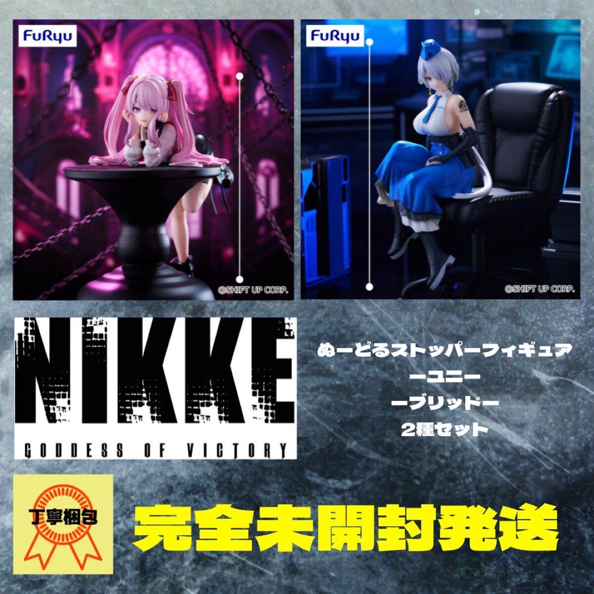 NIKKE ぬーどるストッパーフィギュア - 未開封品 中古 未開封品 ぬーどるストッパーフィギュア NIKKE ニケ ユニー
