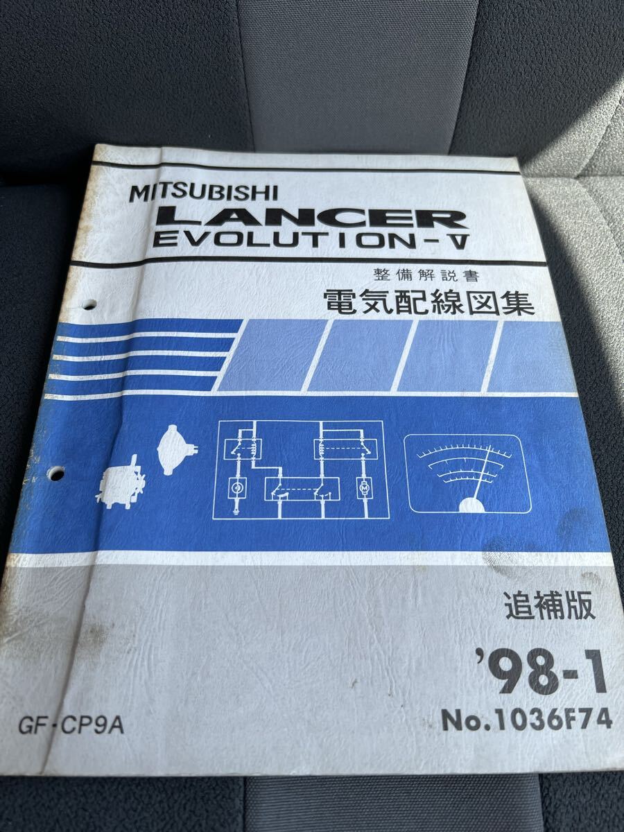 三菱 エボ８MR 整備解説書追補版'04-2No.1036K10 GH-CT9A 三菱ランサーエボリューションⅧ MR 新型車解説書整備解説書電気