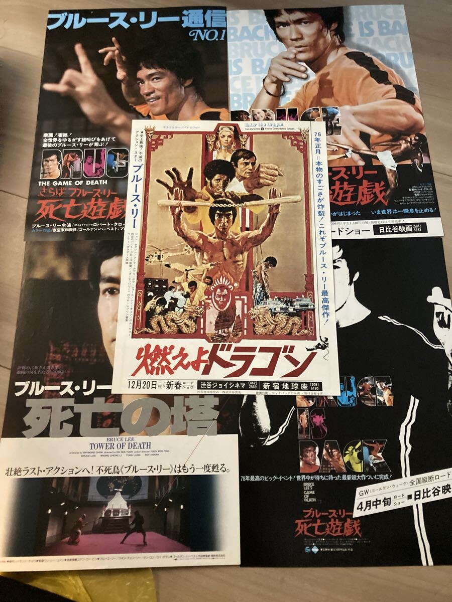 ブルースリーファンクラブマガジン1〜6 映画チラシ７００枚　まとめ売り ブルースリーファンクラブマガジン1〜6 映画チラシ700枚