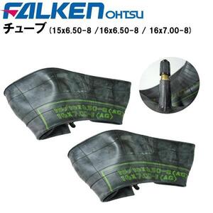 チューブ TR13 15/16X6.50/7.00-8 ■2枚セット 兼用型チューブ 16X7.00-8 16X6.50-8