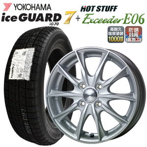 2025年製 ヨコハマ アイスガード7 IG70 155/65R14 75Q+エクシーダー E06 (塩害軽減設計)スタッドレスタイヤ+アルミホイール4本セット