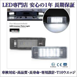 ジューク YF15 LED ナンバー灯 ライセンスランプ T10 バルブ 日産 純正 交換タイプ 検索 T16 バックランプ ウインカー