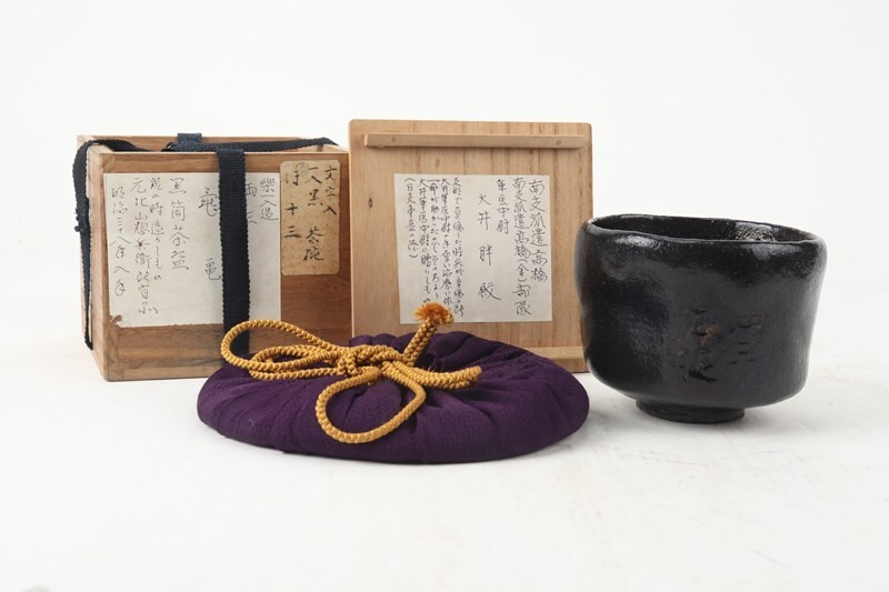 2025年最新】Yahoo!オークション -楽吉左衛門 茶碗の中古品