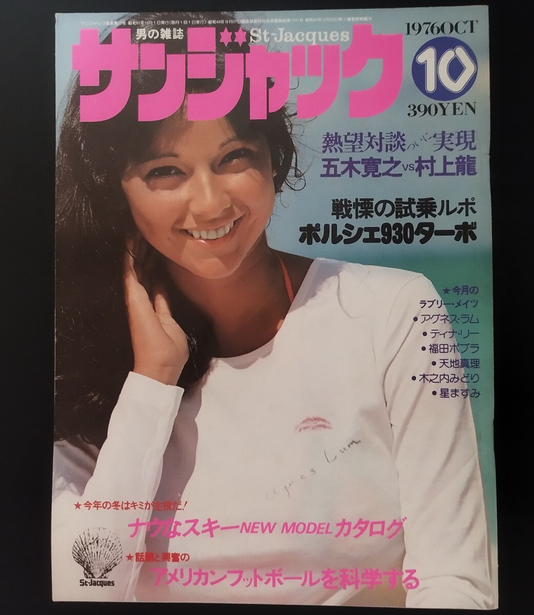 るるぶ 1976年10月号 1976（昭和51）年11月号 るるぶ やきものの旅 の展示中