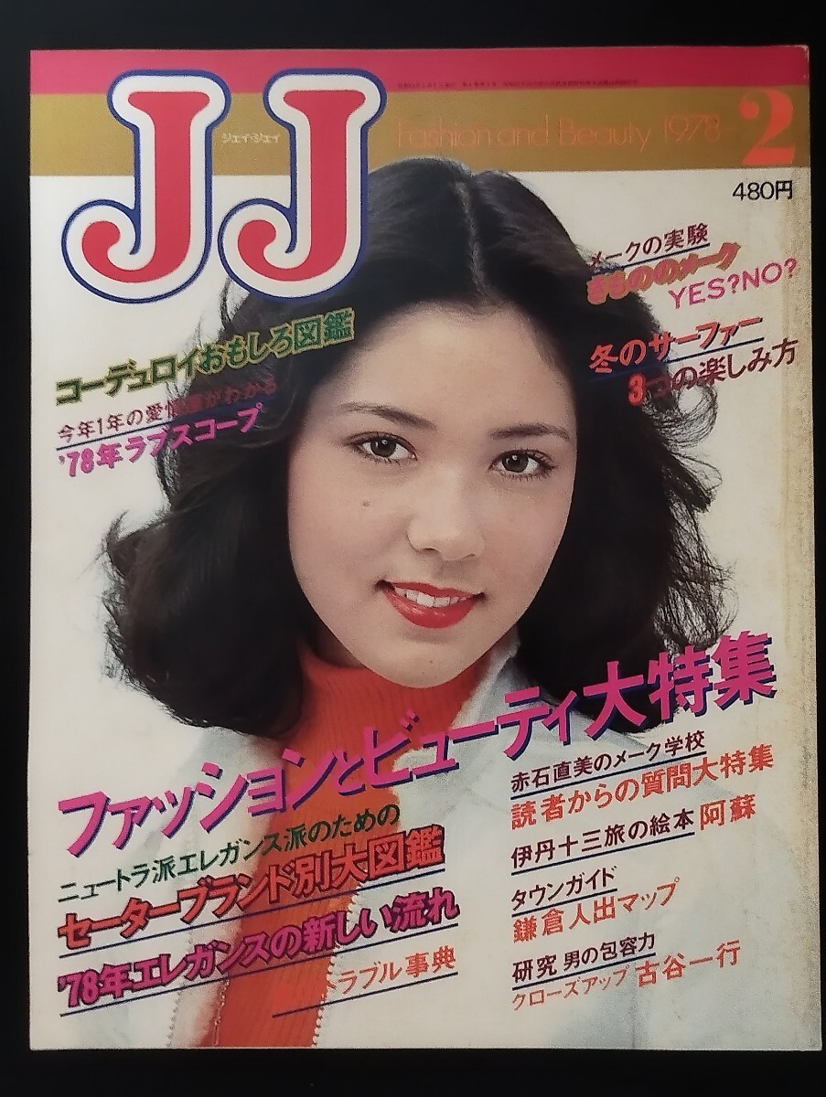 Yahoo!オークション -「jj 2月」(雑誌) の落札相場・落札価格