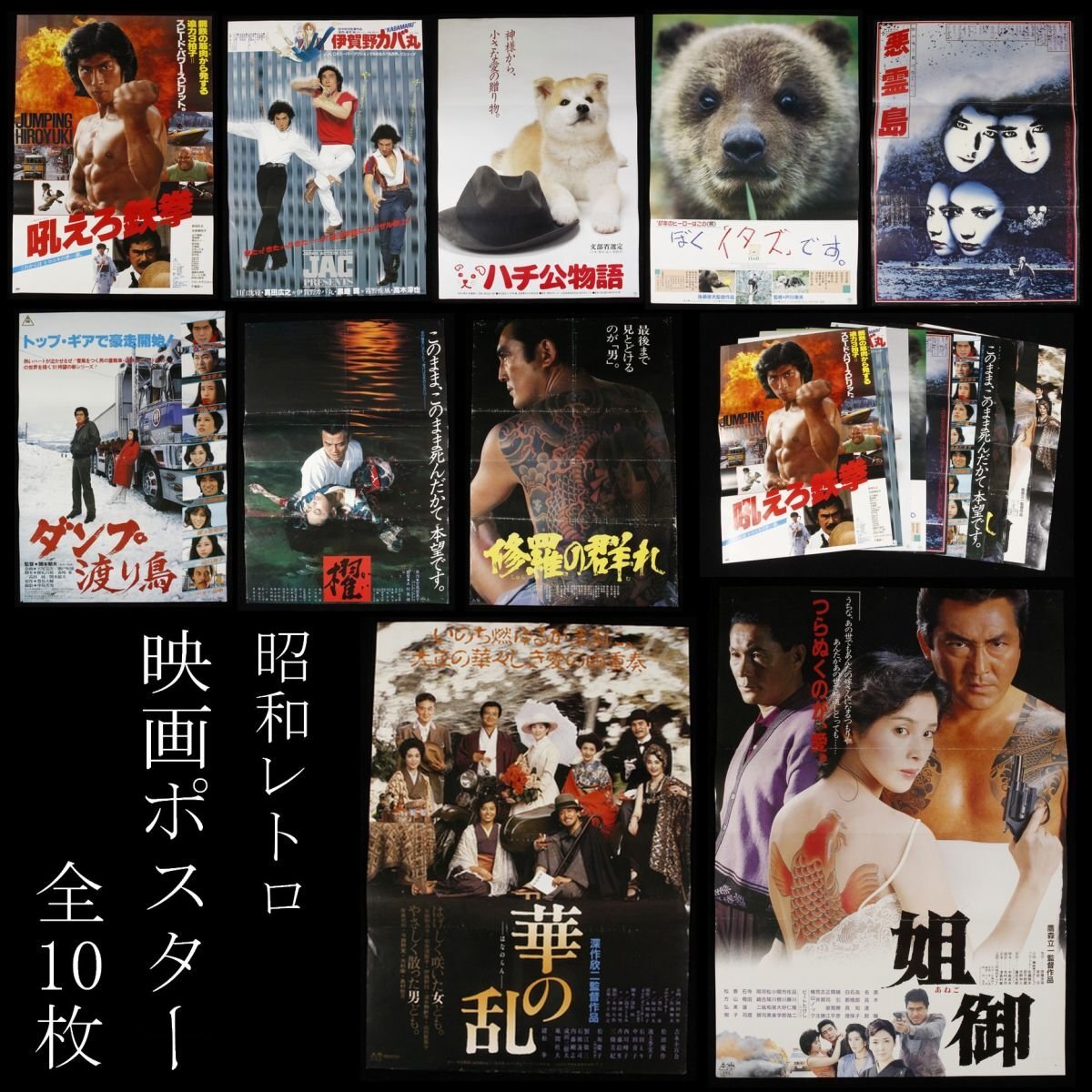 2025年最新】Yahoo!オークション -東映映画ポスターの中古品