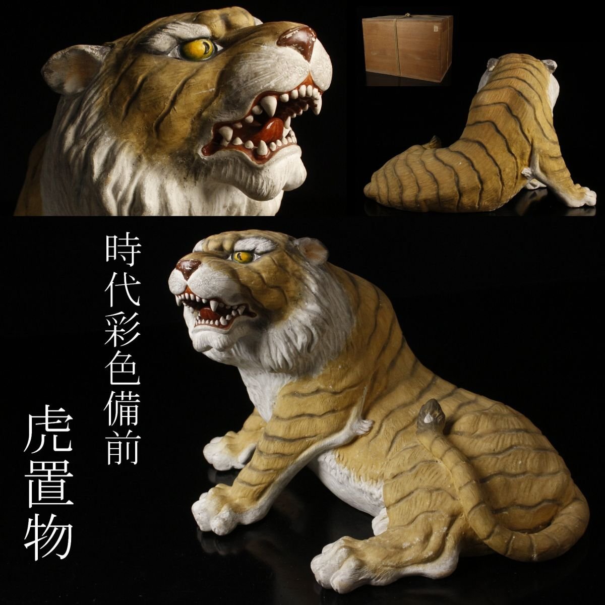 2025年最新】Yahoo!オークション -虎 置物(陶芸)の中古品・新品