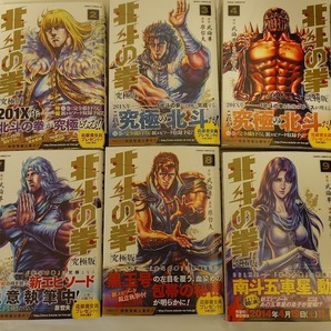 北斗の拳 究極版 全18巻セット 帯付き 初版 未読品