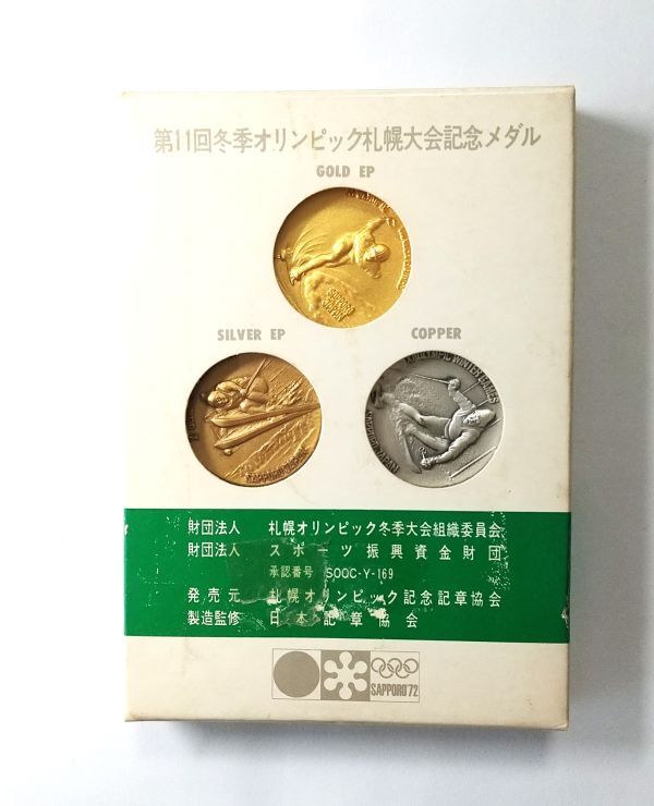 Yahoo!オークション -「第11回冬季オリンピック札幌大会記念