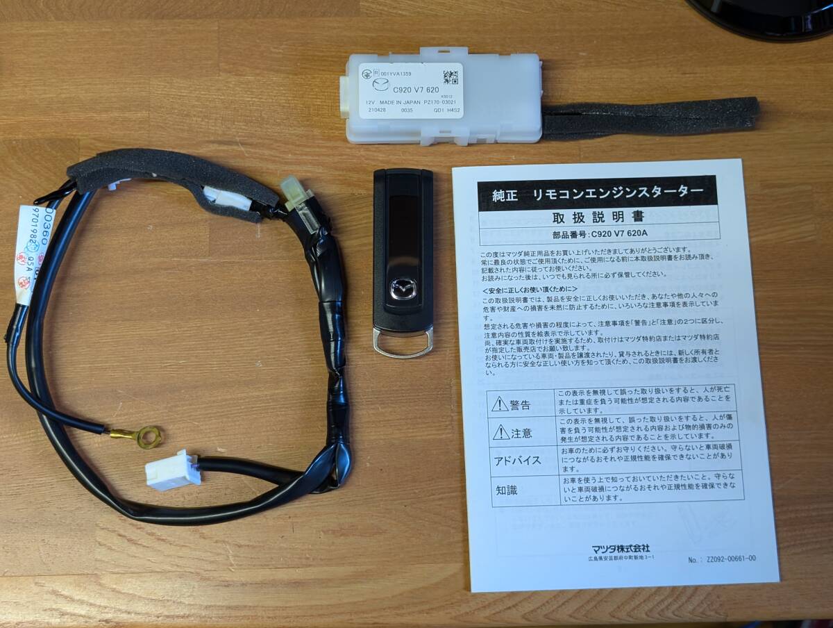 マツダ　純正　エンジンスターター　C920V7620 本体 マツダ 純正 エンジンスターター C920V7620 本体 楽天市場