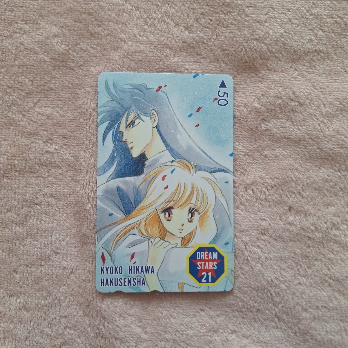 彼方から　ひかわきょうこ　壁かけ　カレンダー　1998　25オ110 ひかわきょうこ プロフィール 商品一覧