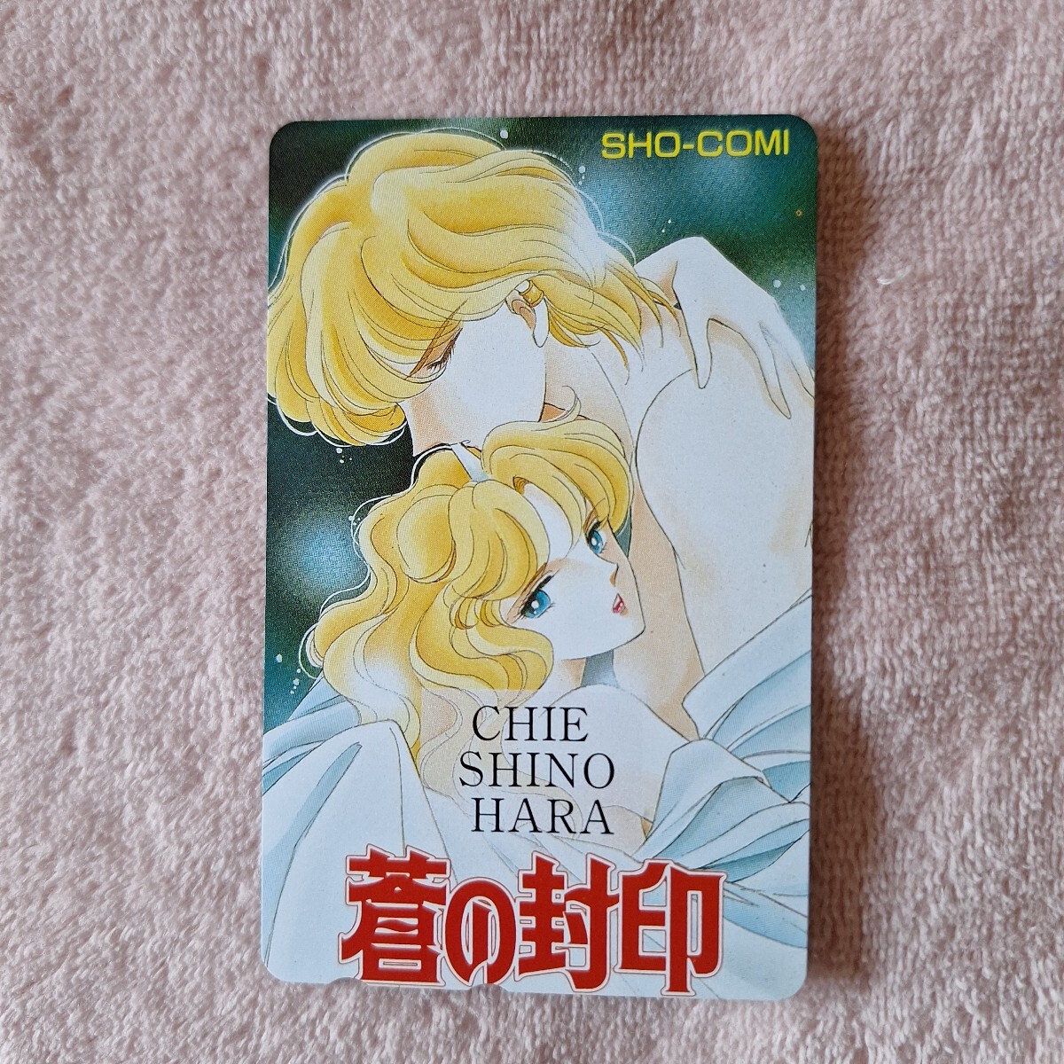 2025年最新】Yahoo!オークション -篠原千絵の中古品・新品・未