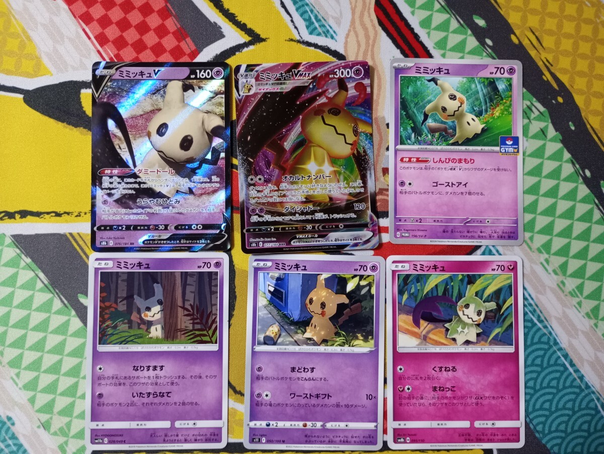 Yahoo!オークション -「ポケモン ミミッキュ」(まとめ売り