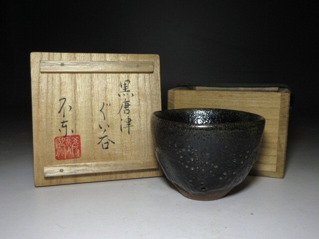心水　木の葉天目ぐい呑　共箱　直径9.2㎝　東Y5-0413② 心水 木の葉天目ぐい呑 共箱 直径9.2㎝ 東Y5-0413② - メルカリ