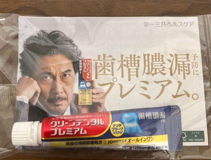 第一三共ヘルスケア 薬用歯磨き クリーンデンタルプレミアム サンプル 試供品