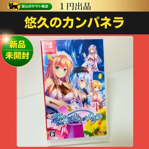 新品 未開封 Switch ★ 悠久のカンパネラ★ ユウキュウノカンパネラ ゲーム ソフト スイッチ 任天堂 ニンテンドー Nintendo Switch